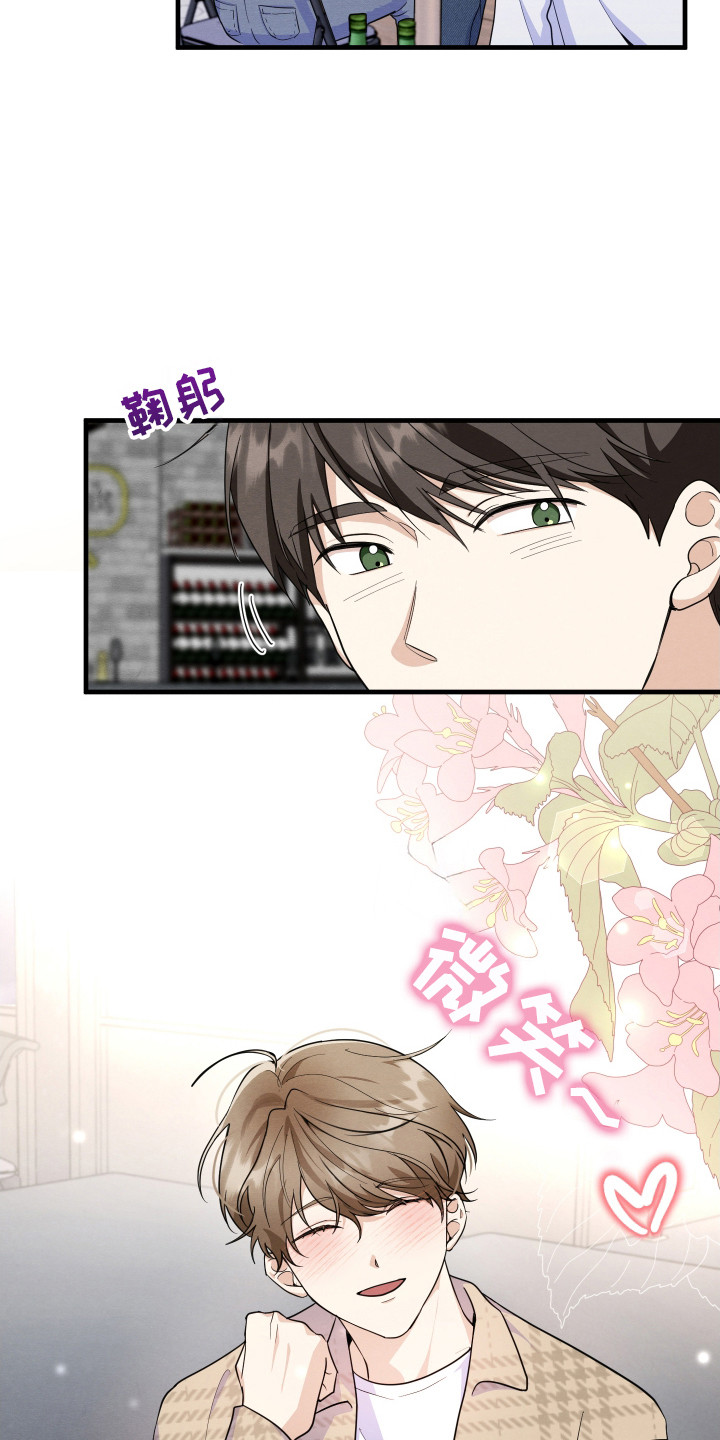 人渣退散计划 - 抱怨 - 第17页