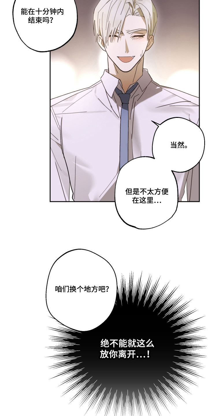 我的狐妖同事 - 灌酒 - 第25页