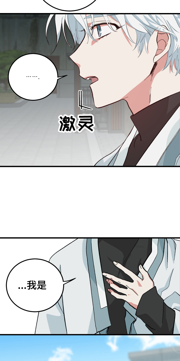 我的守护神男友 - 守护神 - 第17页