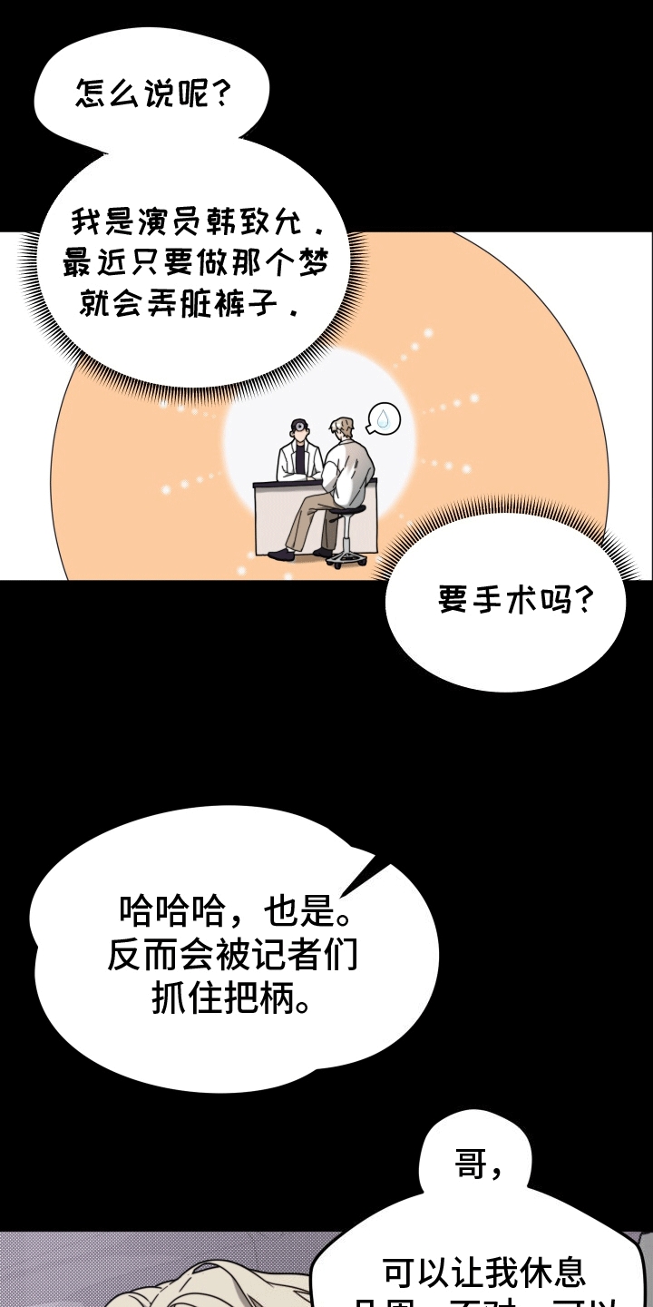 明星后辈 - 挑衅 - 第21页