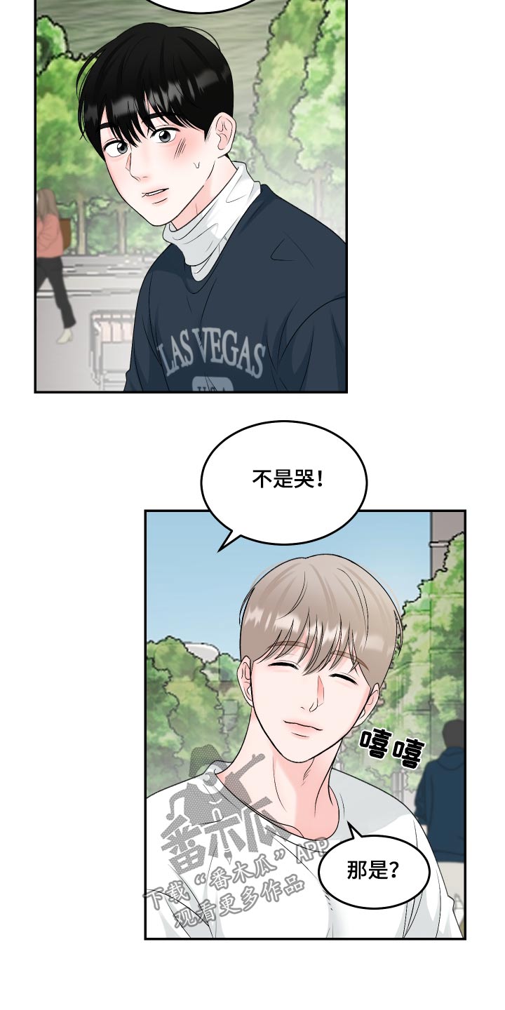 单恋范本 - 谢谢 - 第18页