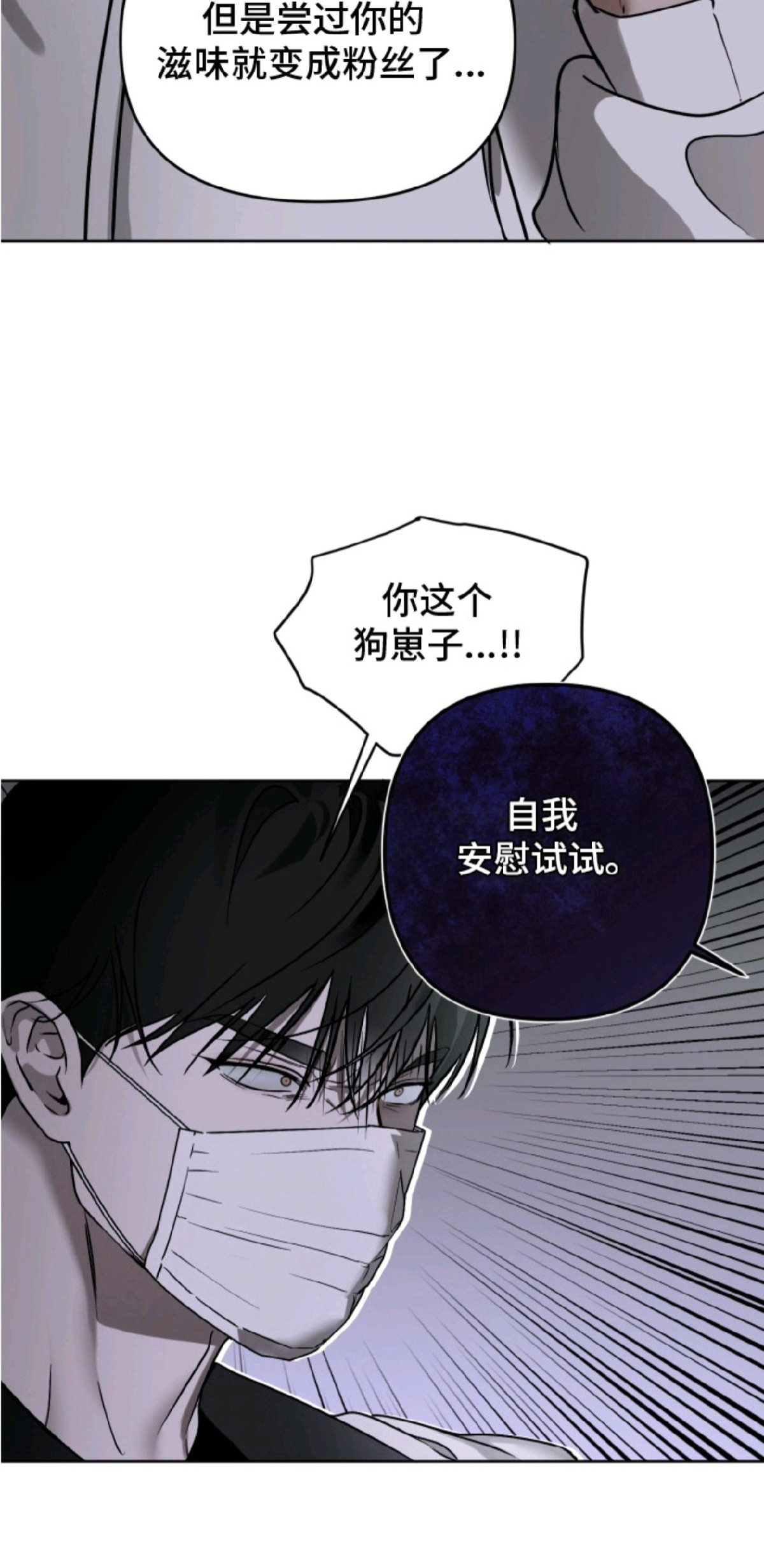 特殊开发驯服偶像 - 疯子 - 第17页