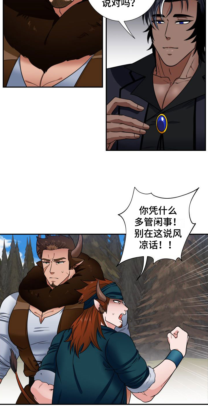 美味牛奶 - 兽人牛奶 - 第8页