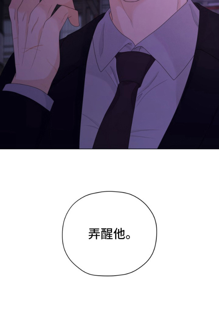 午夜摇篮 - 弄醒他 - 第11页