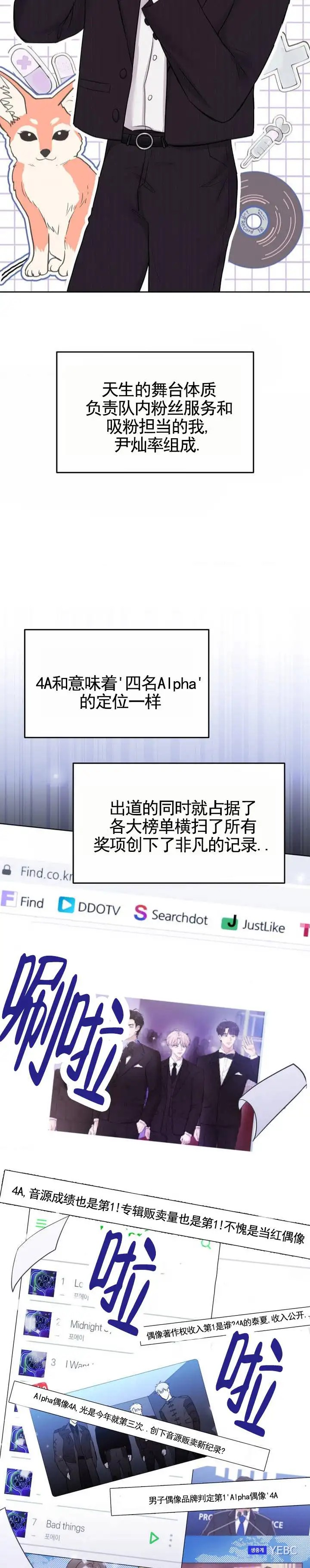爱情疗法 - 事故 - 第7页