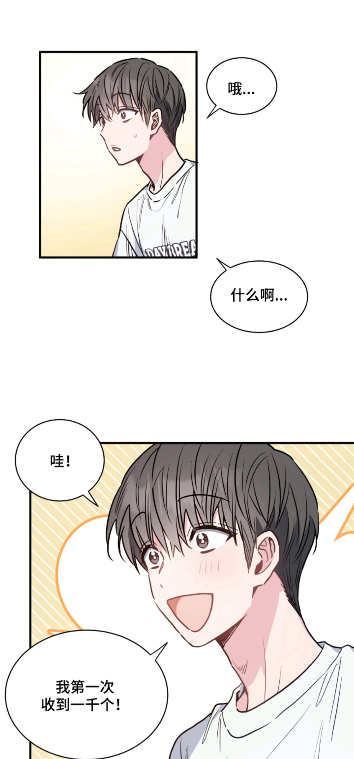 星光与谎言 - 一年前 - 第18页
