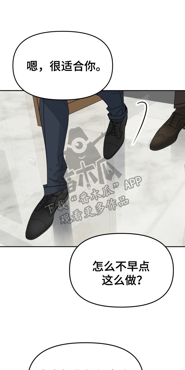 驯服少爷 - 人模狗样 - 第21页