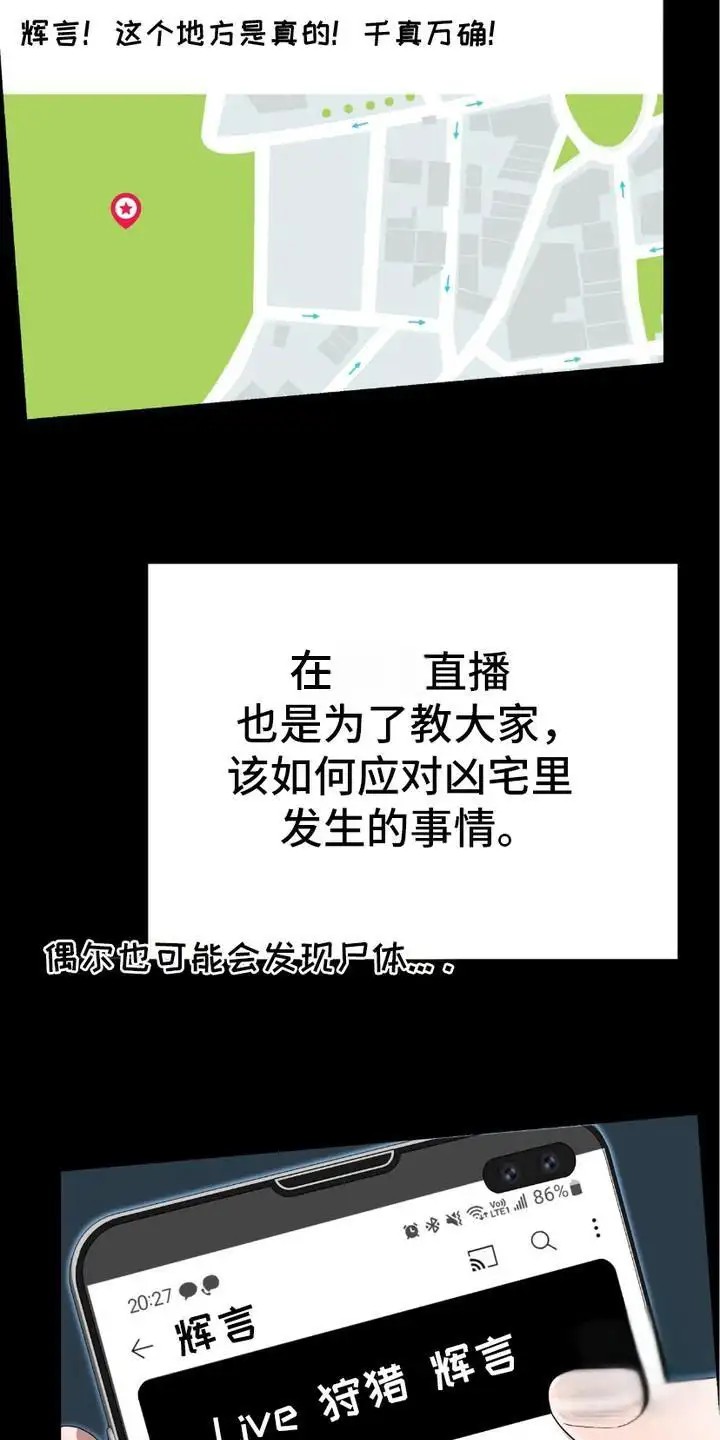 捉鬼直播间 - 线索 - 第21页