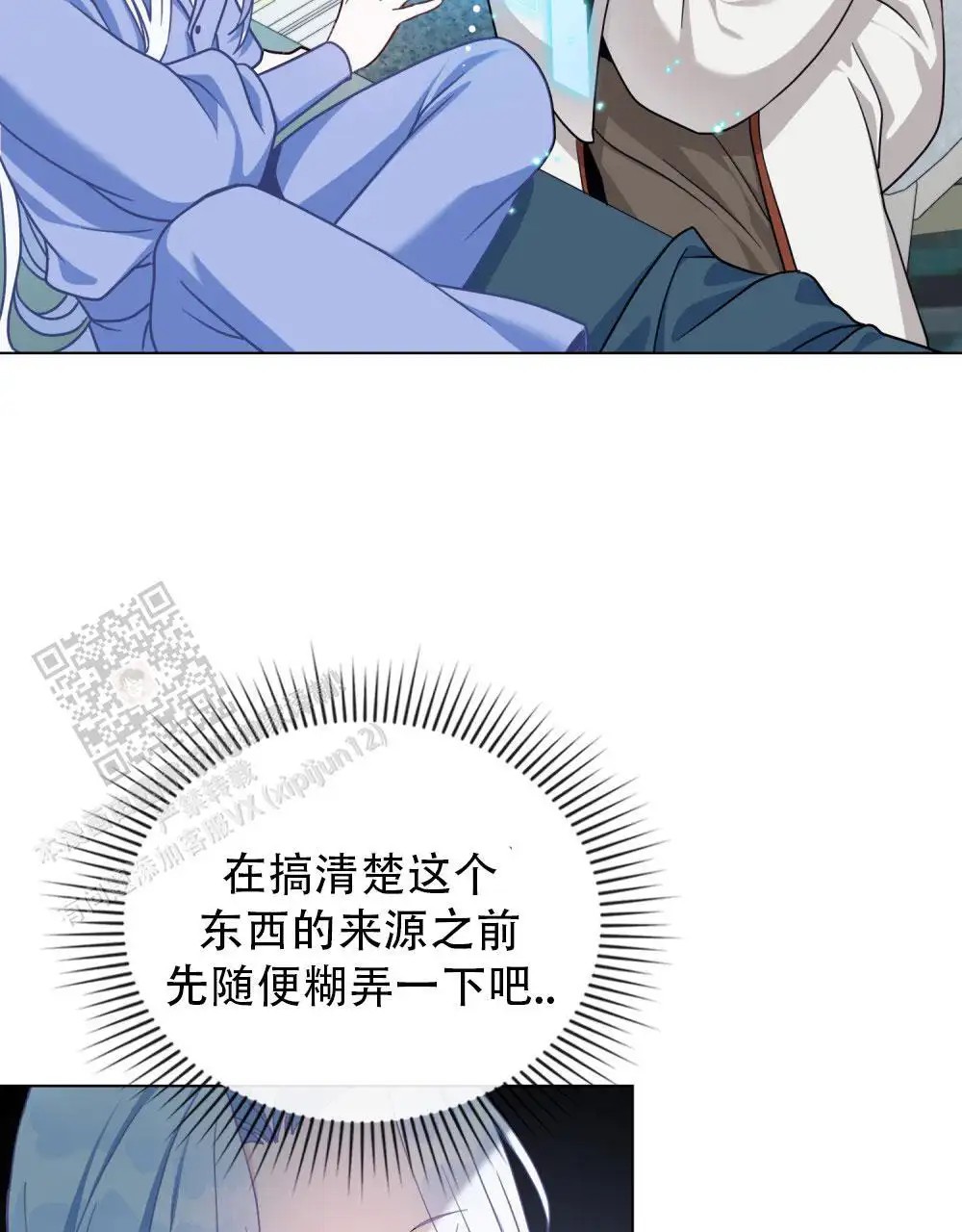 转世魔法师 - 怎么说一半 - 第12页