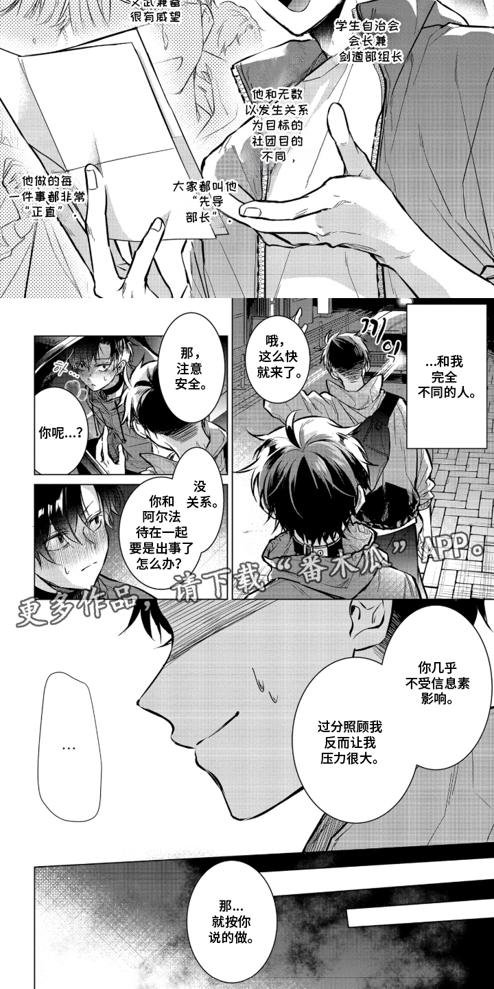 失控的优等生 - 完全不同的人 - 第8页