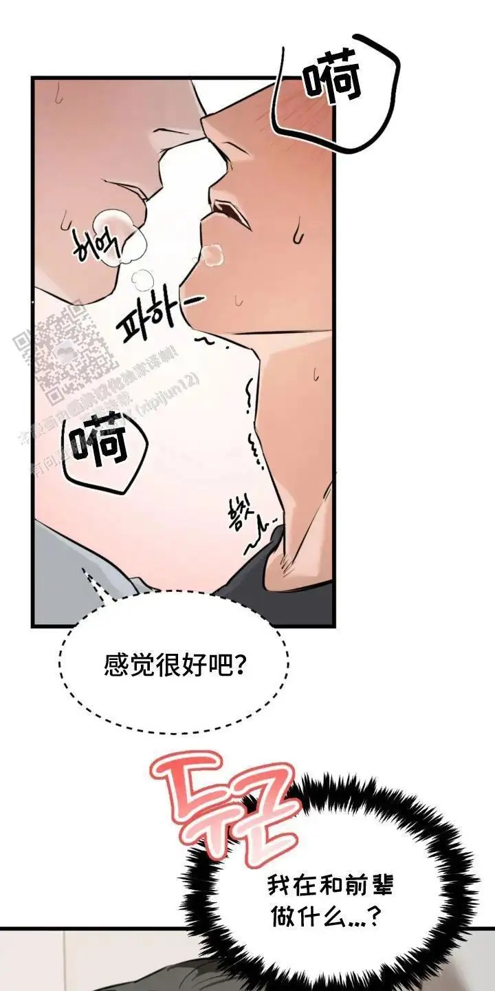请接受我的同情 - 他在吃饭 - 第8页