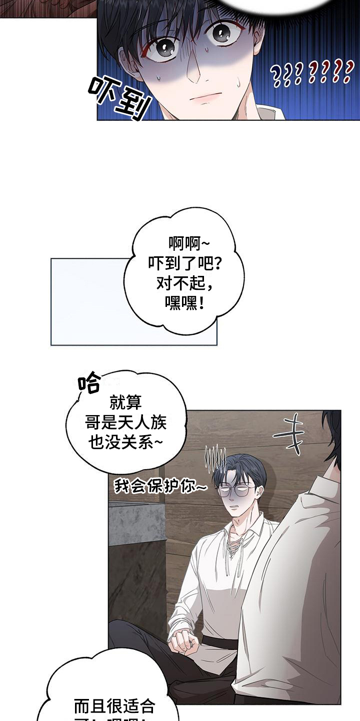 玩家的生存法则 - 惊变 - 第9页