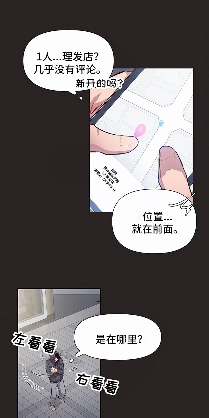 发内隐情 - 剪发 - 第18页