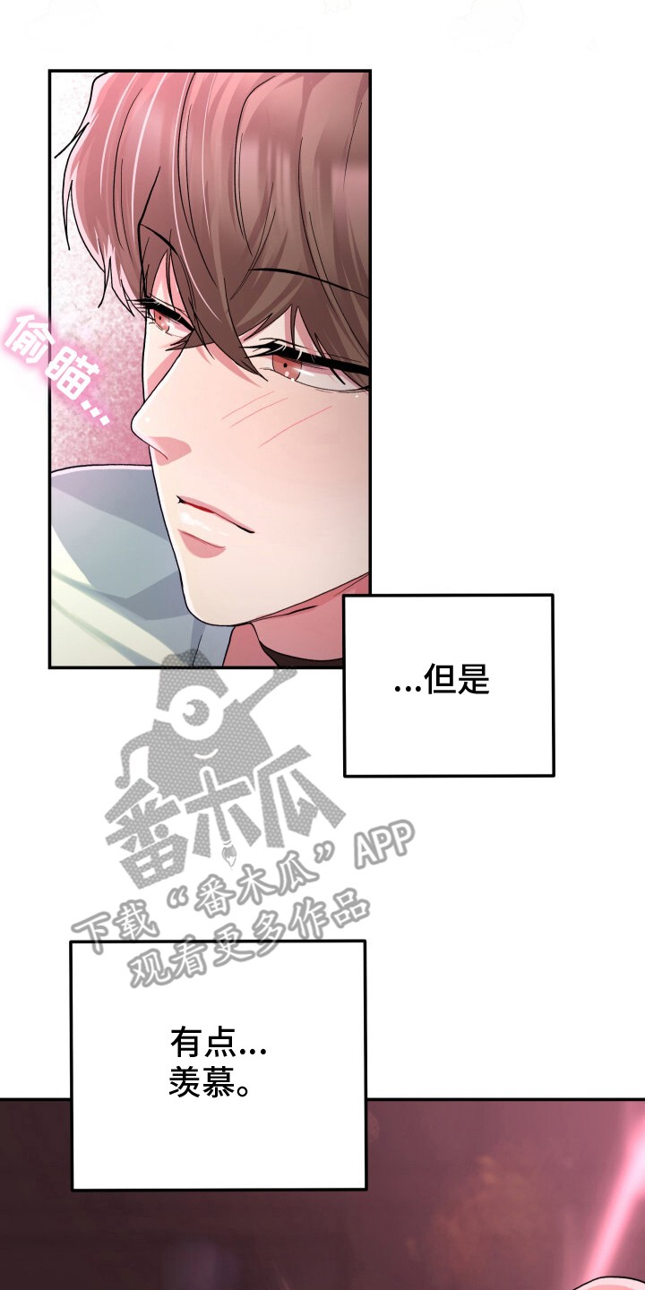 玩具与心跳 - 羡慕 - 第11页