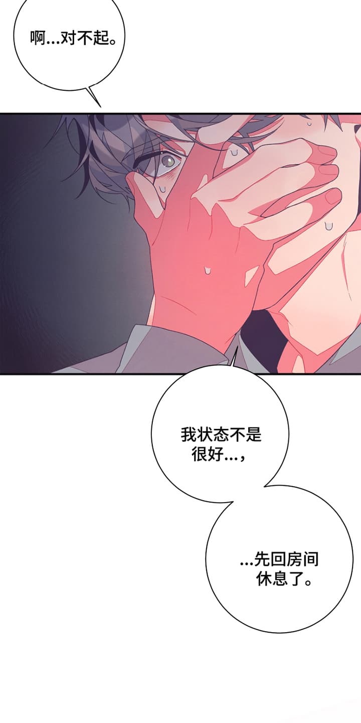 宿命抉择 - 他是艺人 - 第5页