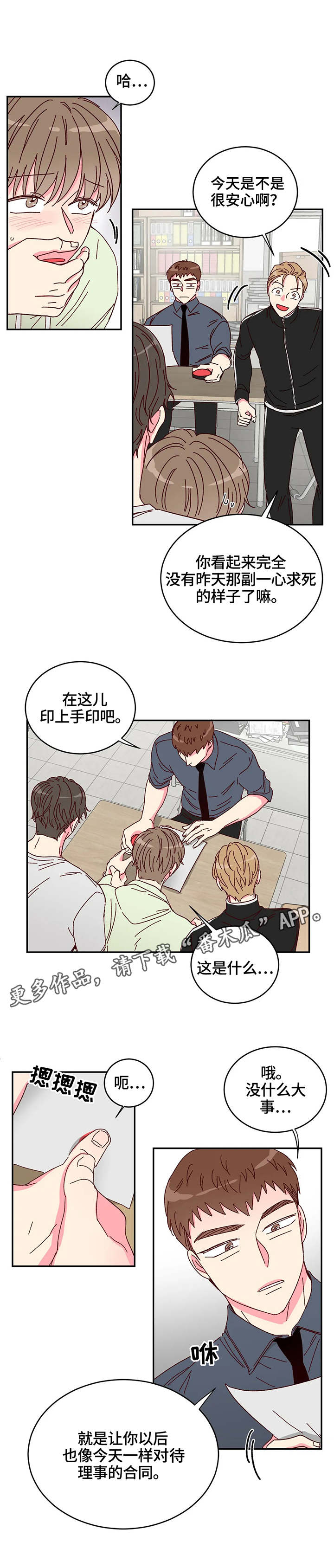 理事的甜点 - 合同 - 第10页