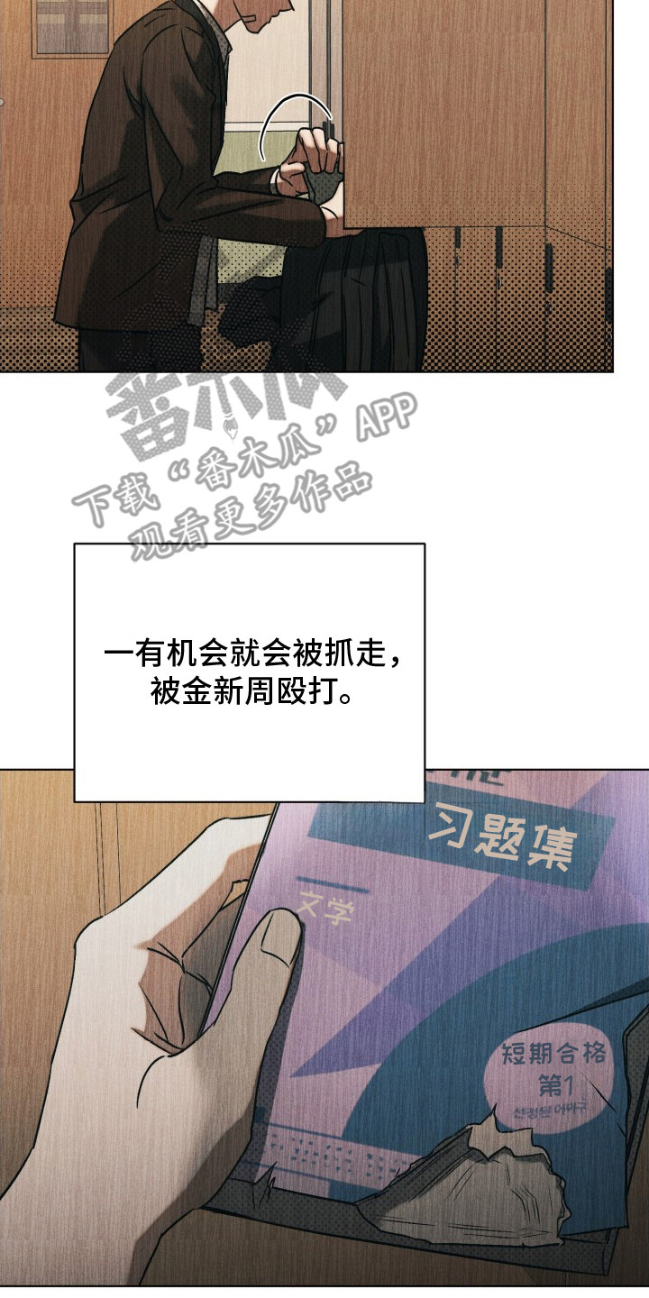 善意牢笼 - 转学 - 第5页