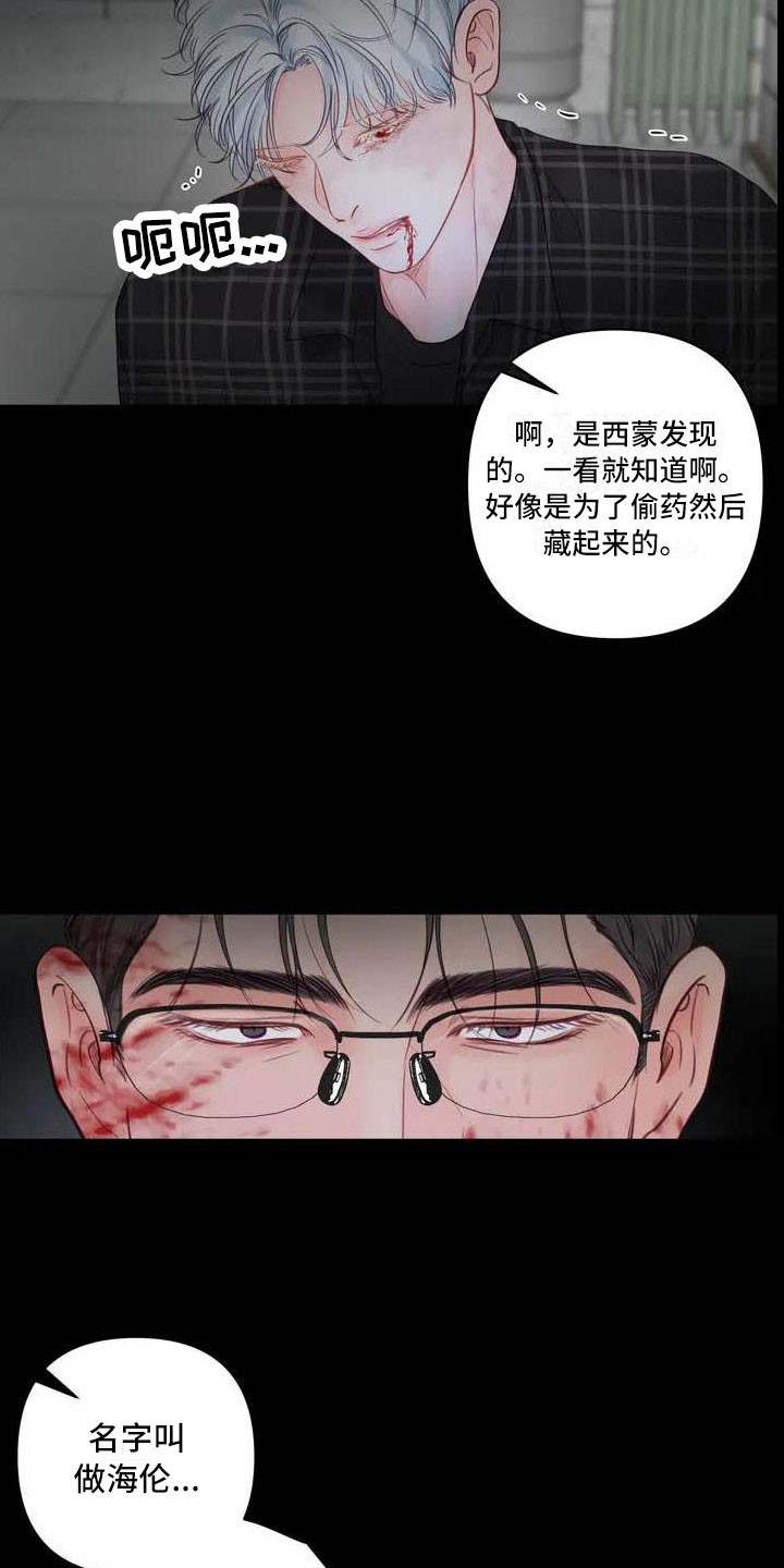 地狱使者 - 驯养-海伦 - 第10页