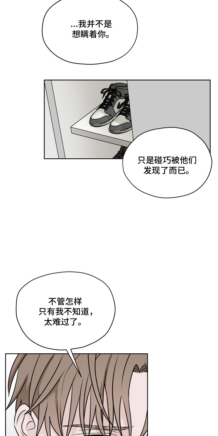 第三次告白 - 难过 - 第18页