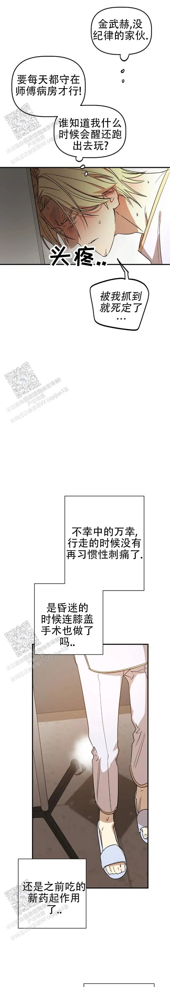 重生指引 - 无力 - 第16页