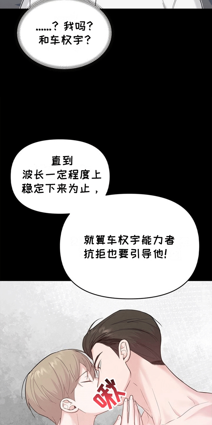 能力伪装者 - 同居 - 第13页