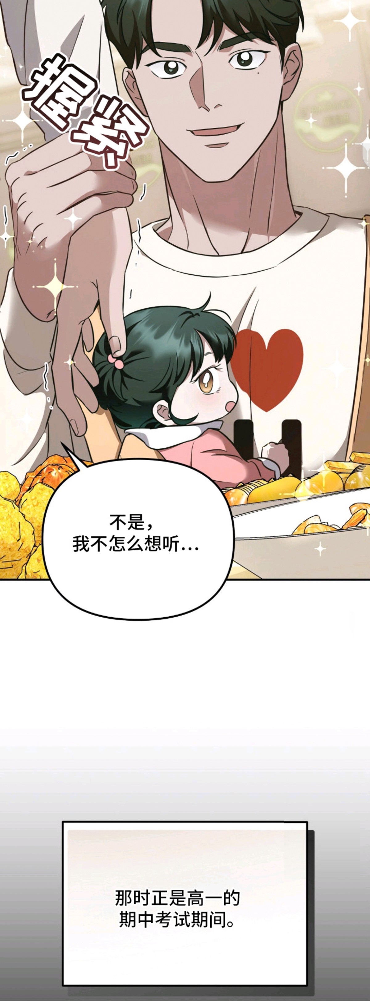 冤家恋爱脚本 - 第一次赢了 - 第10页