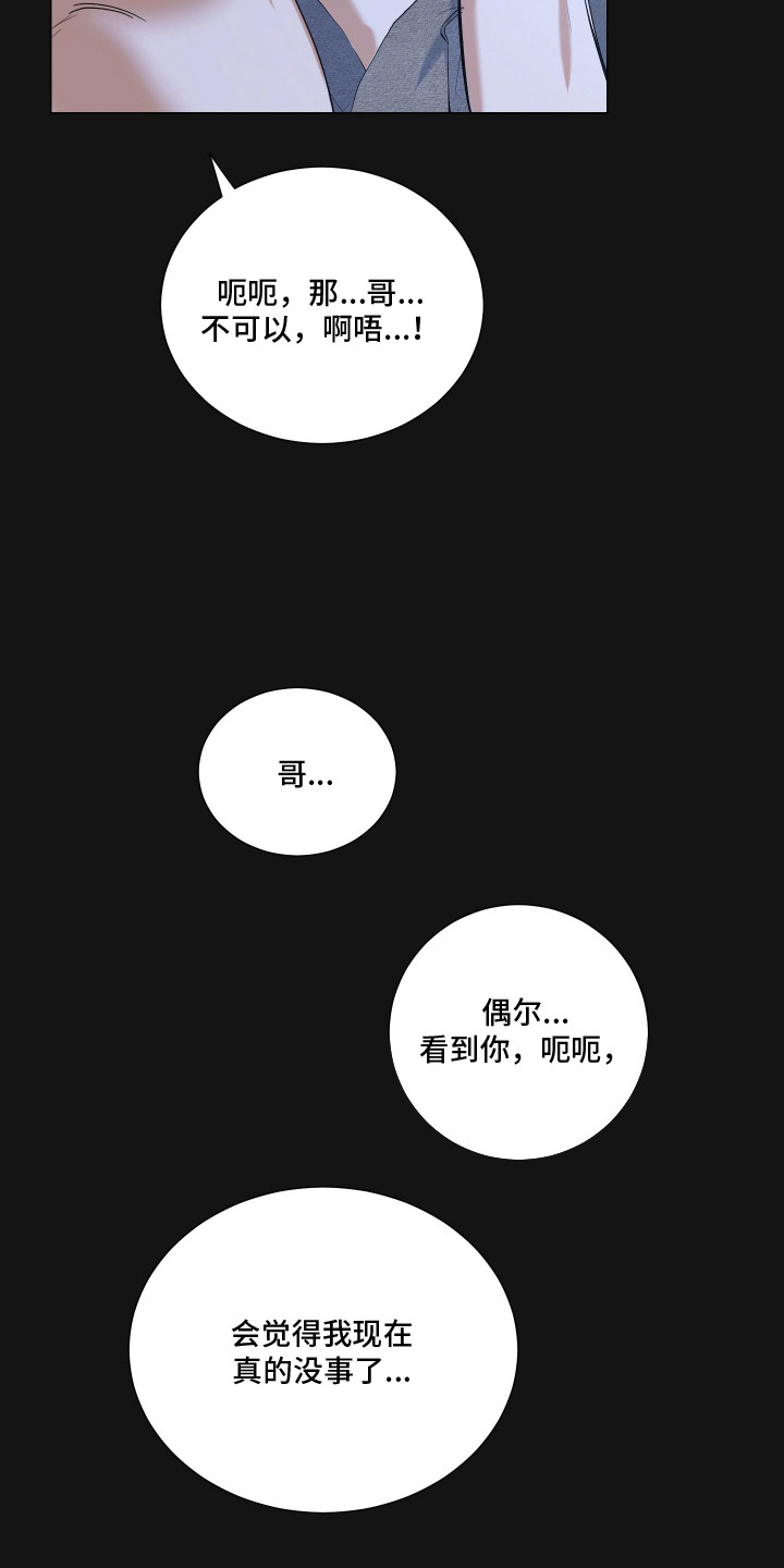纯血人类与家养兔 - 撒酒疯 - 第22页