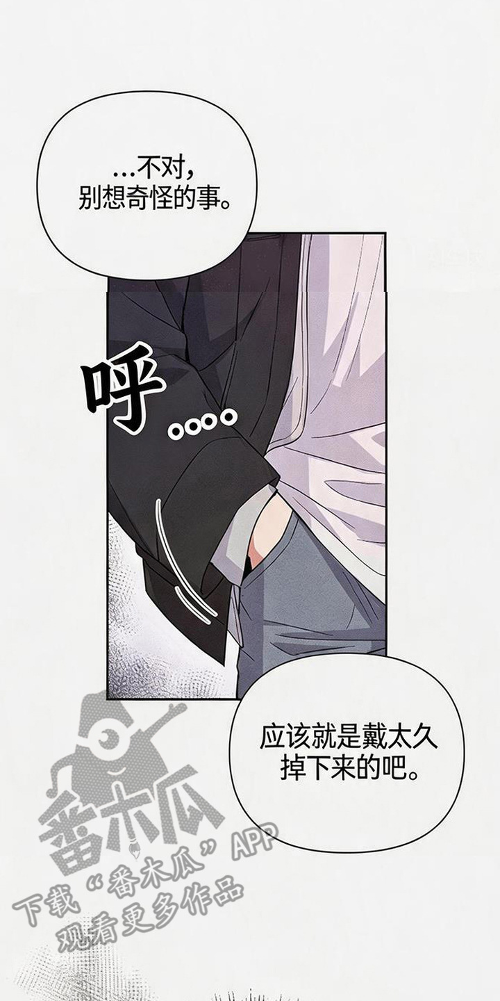 恩宠之夜 - 不安 - 第23页