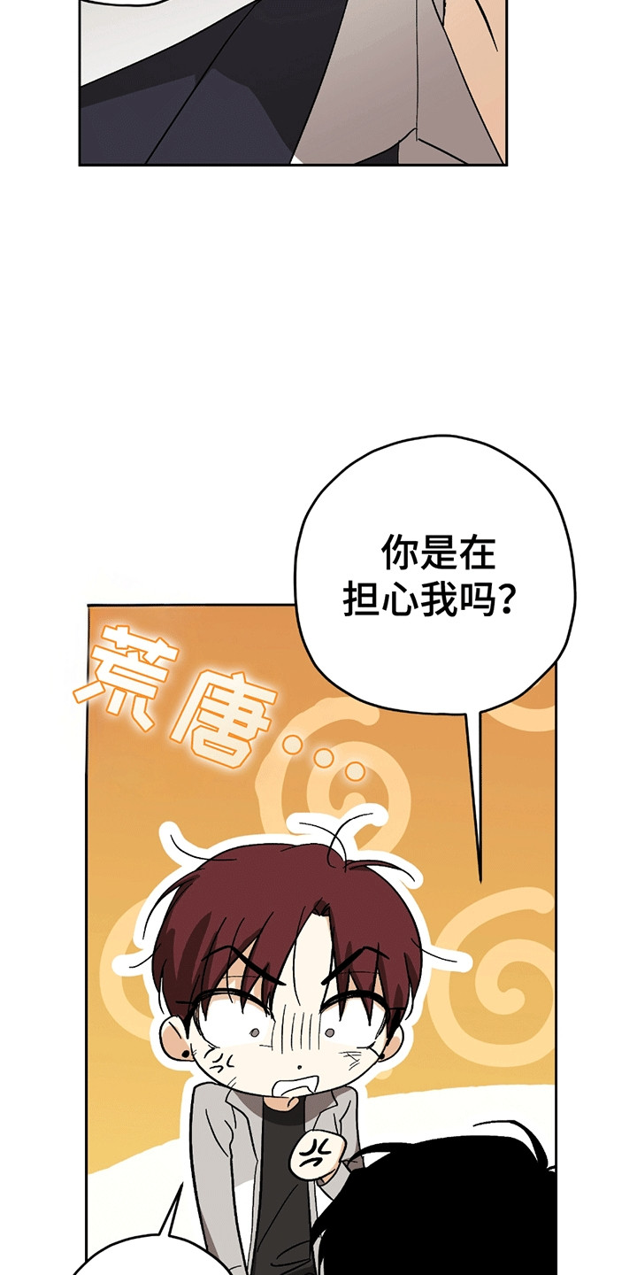 不是冤家不聚头 - 拌嘴 - 第20页