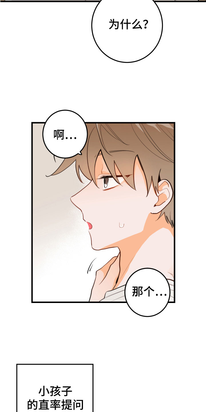 梨花盛开的爱 - 小孩子的直率 - 第27页
