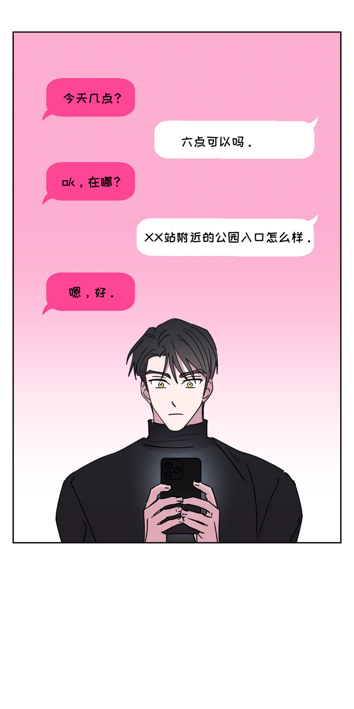 一夜意外 - 约会软件 - 第11页