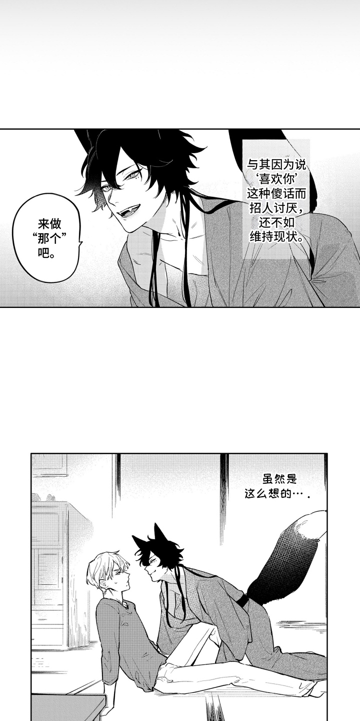 我家神明不正经 - 珍贵的心意 - 第14页