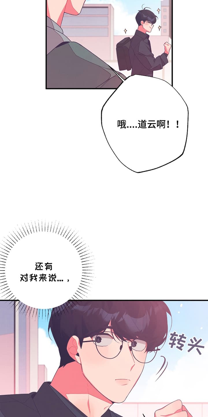 宿命抉择 - 初恋 - 第16页