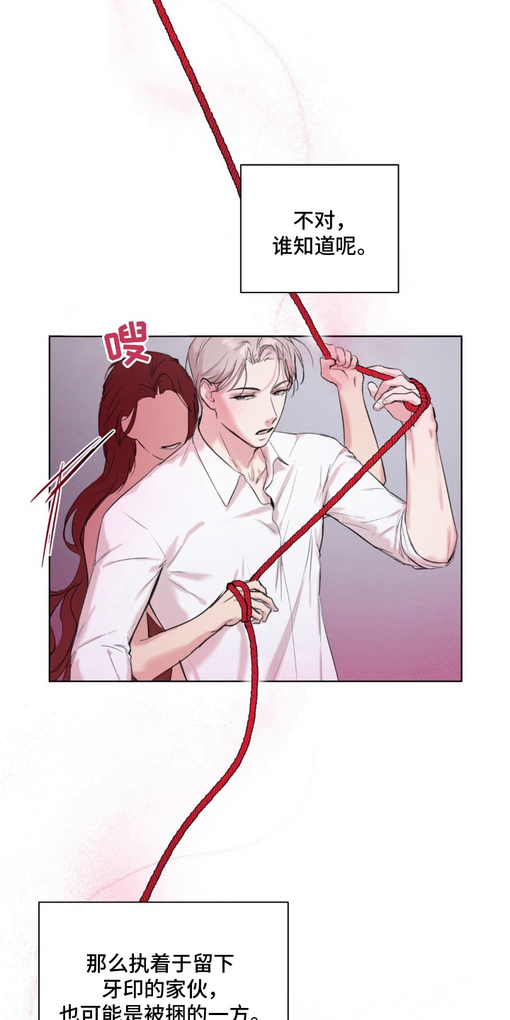 非血灼痕 - 怀疑 - 第24页