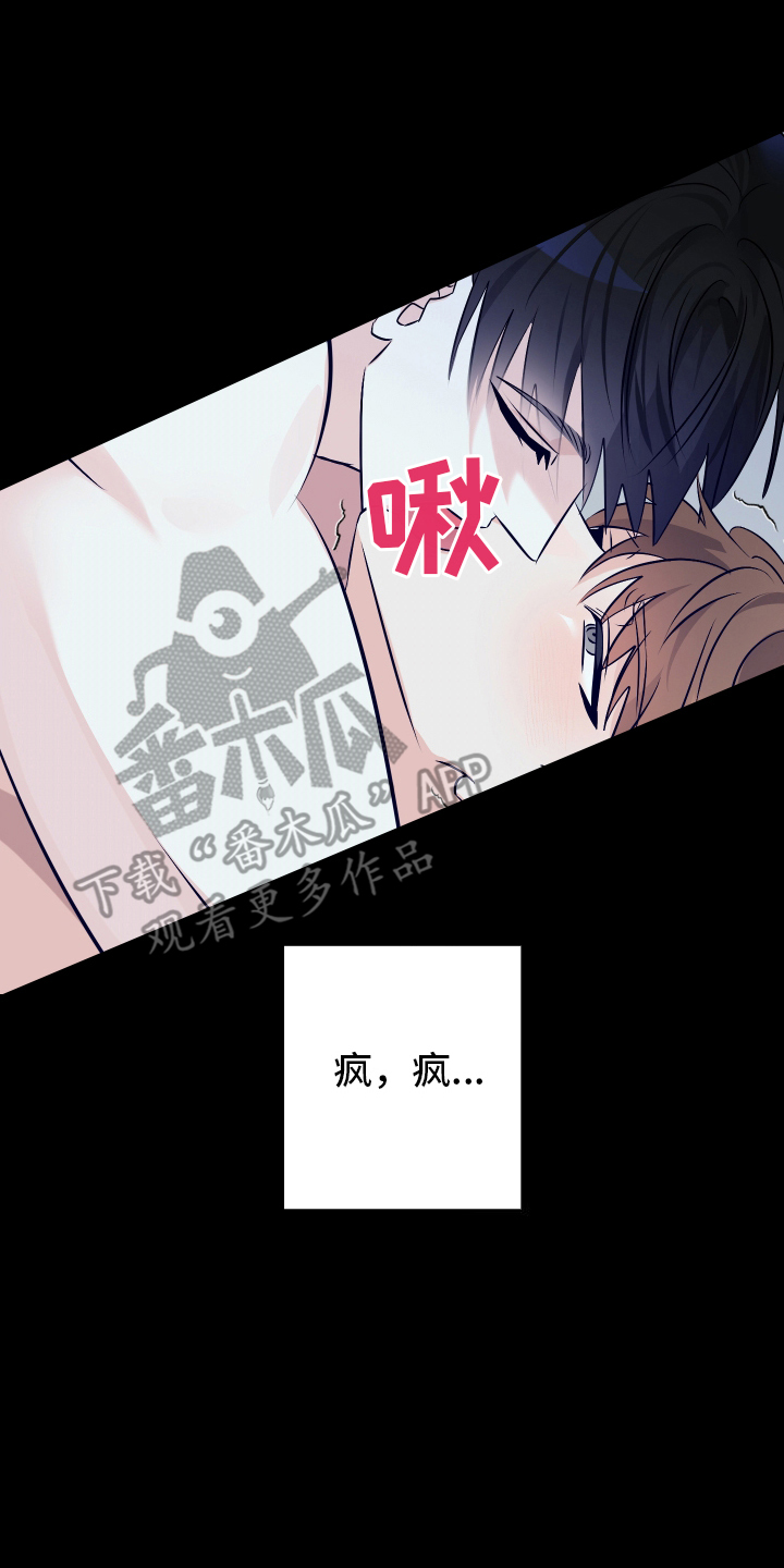 特别的阿尔法 - 梦 - 第11页