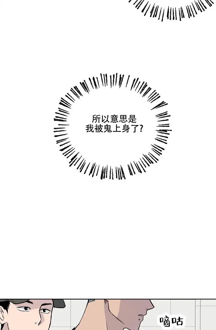 驱魔师 - 不信这个 - 第25页