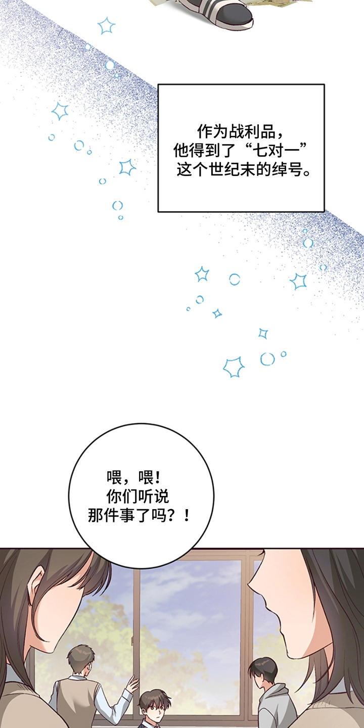 蒲公英观察日 - 转学生 - 第23页