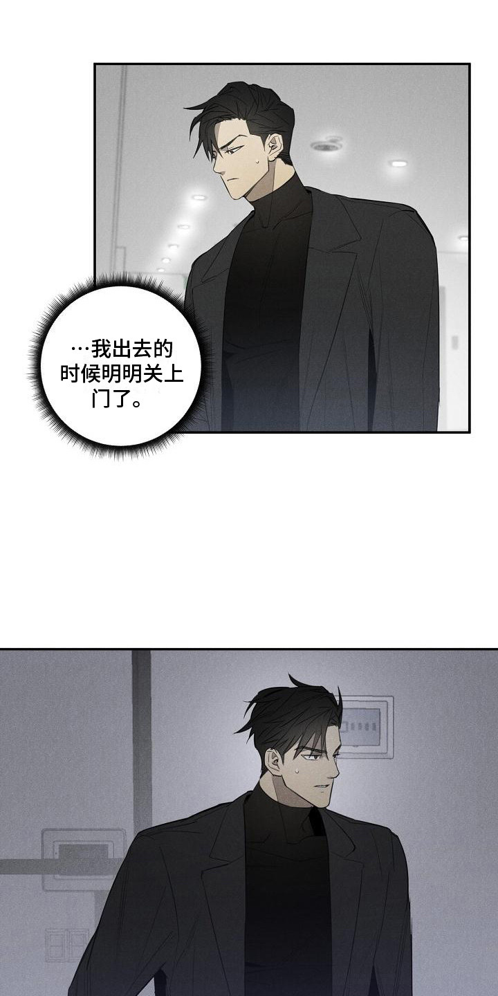 迷失方向 - 变身 - 第5页