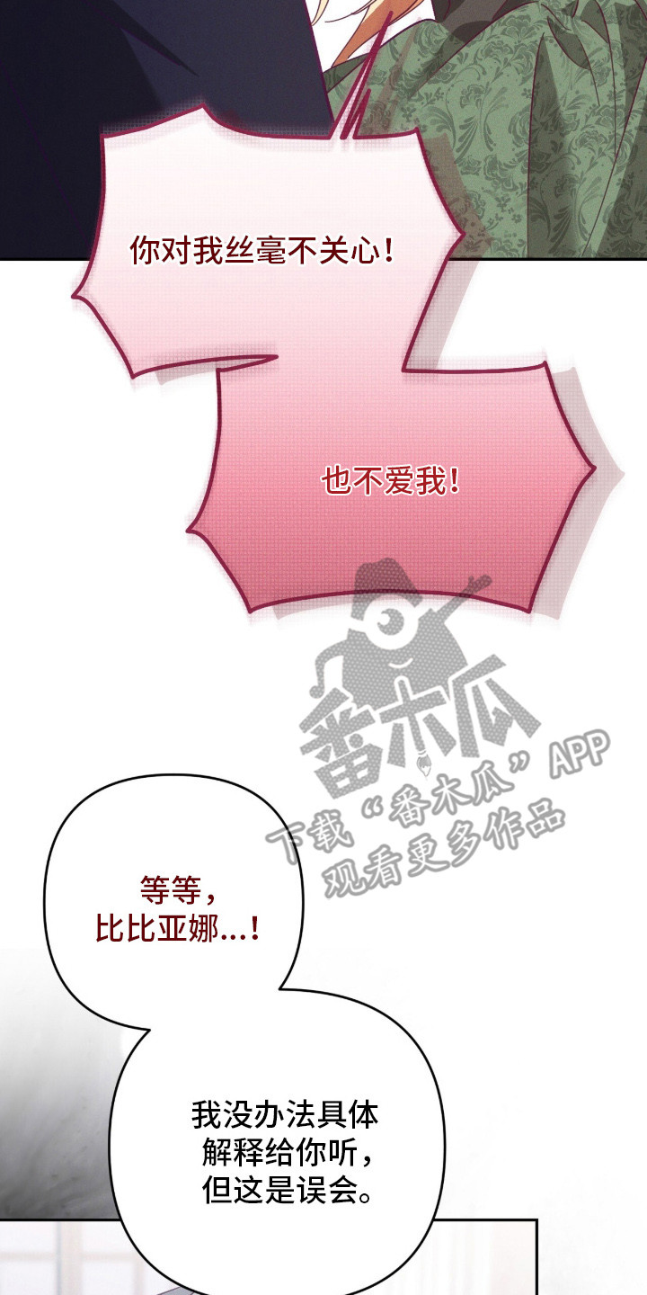 悔婚之夜 - 误会 - 第31页