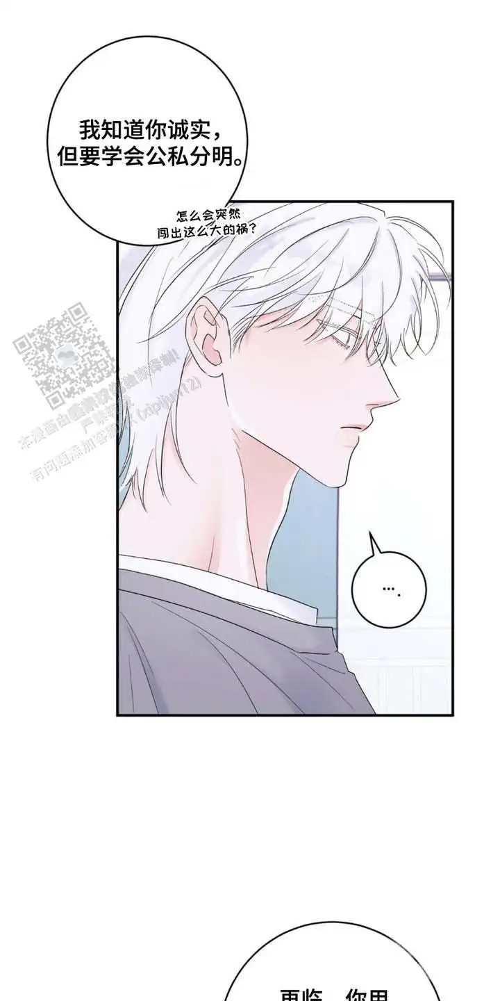 前任伴侣 - 死命令 - 第10页