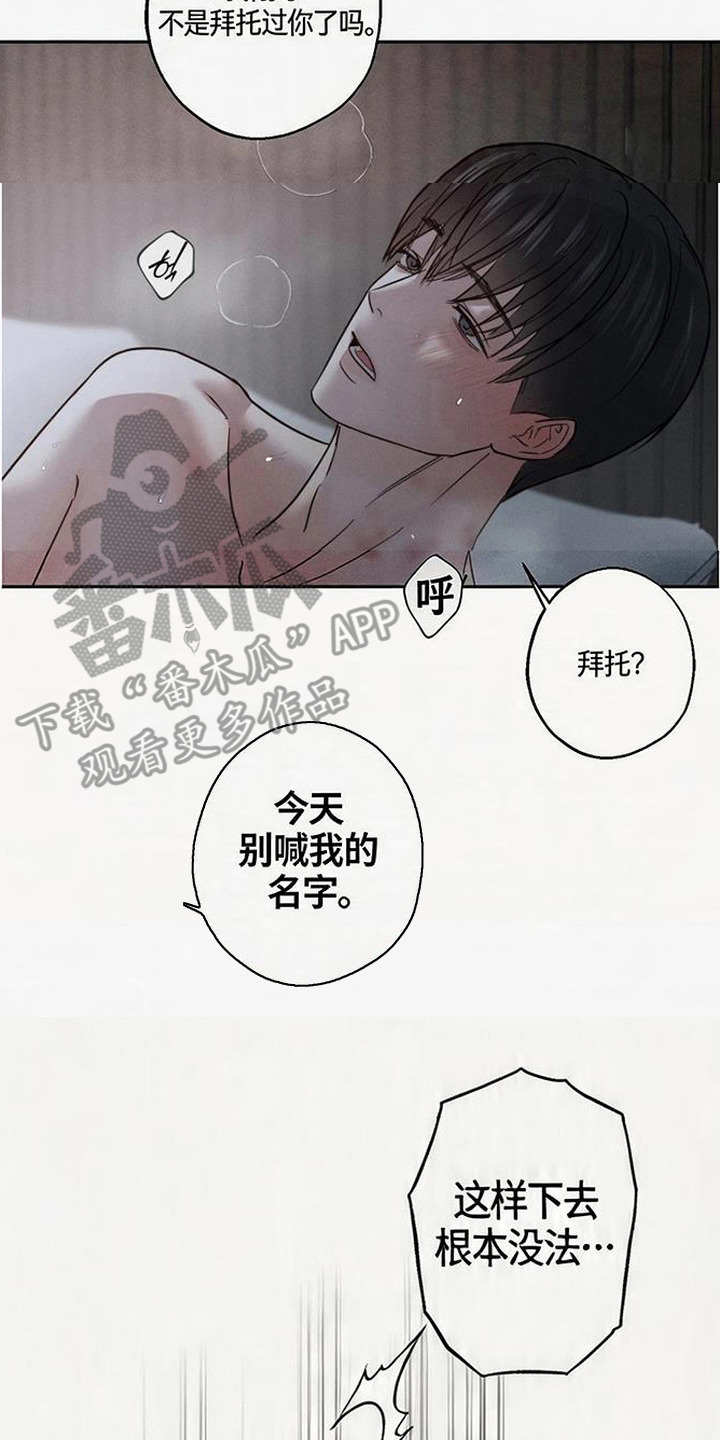 爱意沉寂 - 你是谁 - 第11页