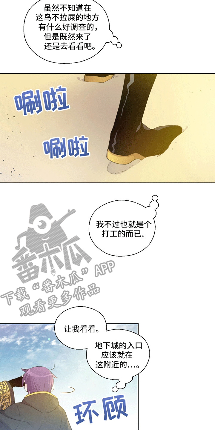 魔王契约 - 天使 - 第6页