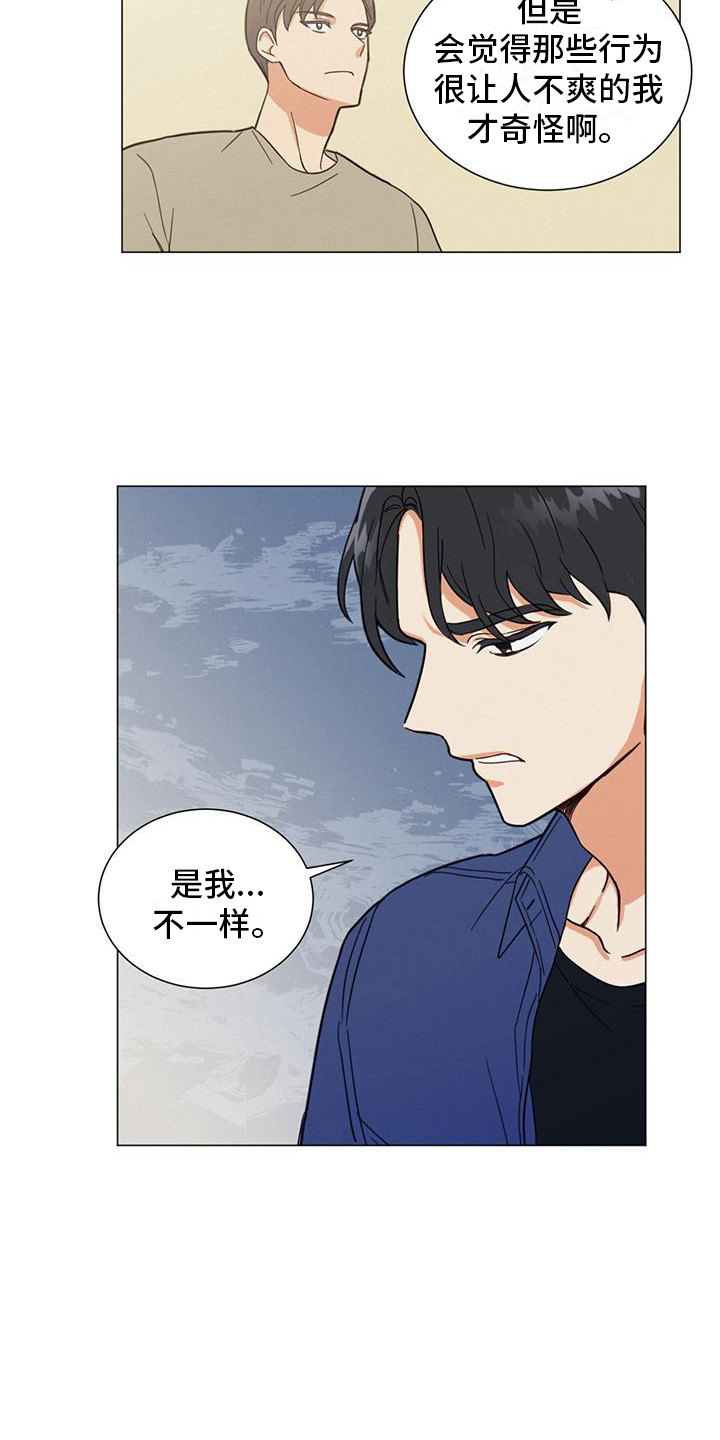 非常室友 - 问题的关键 - 第13页