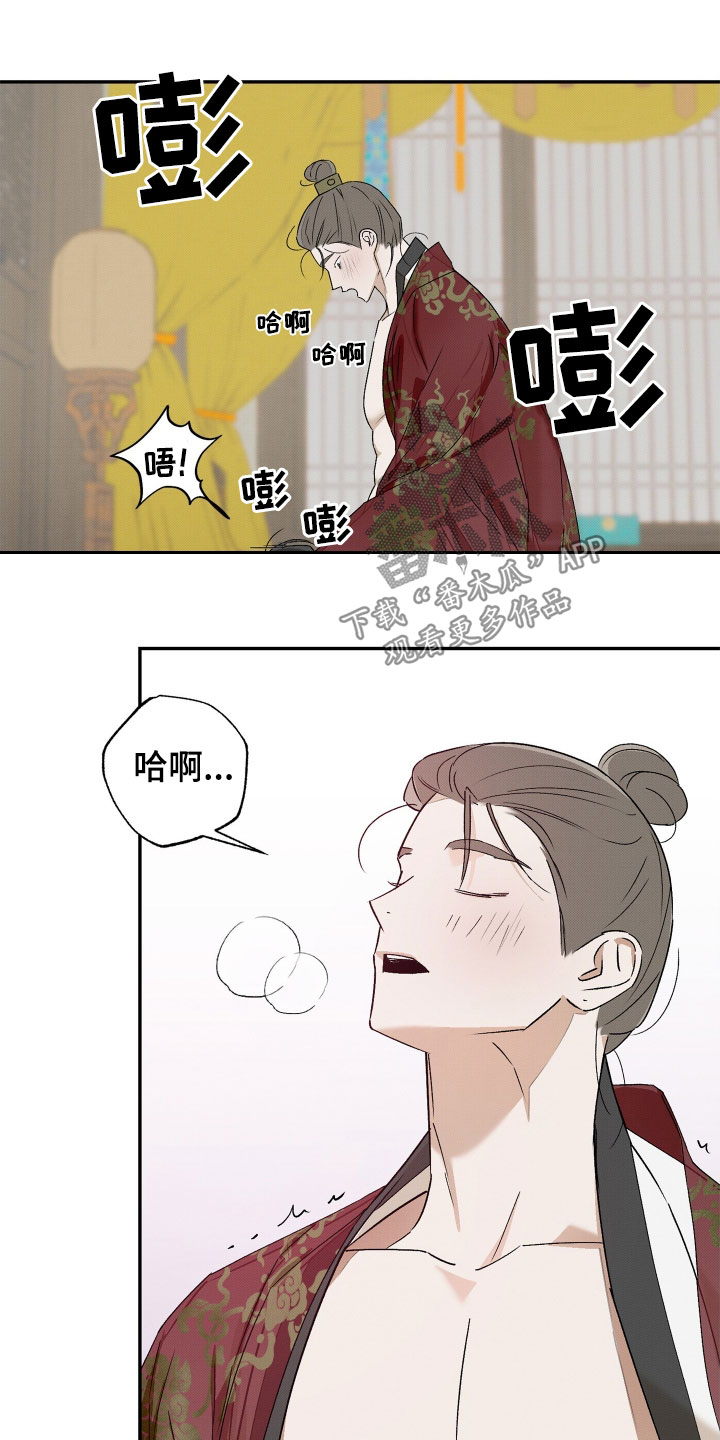 深宫残月 - 放松一些 - 第16页