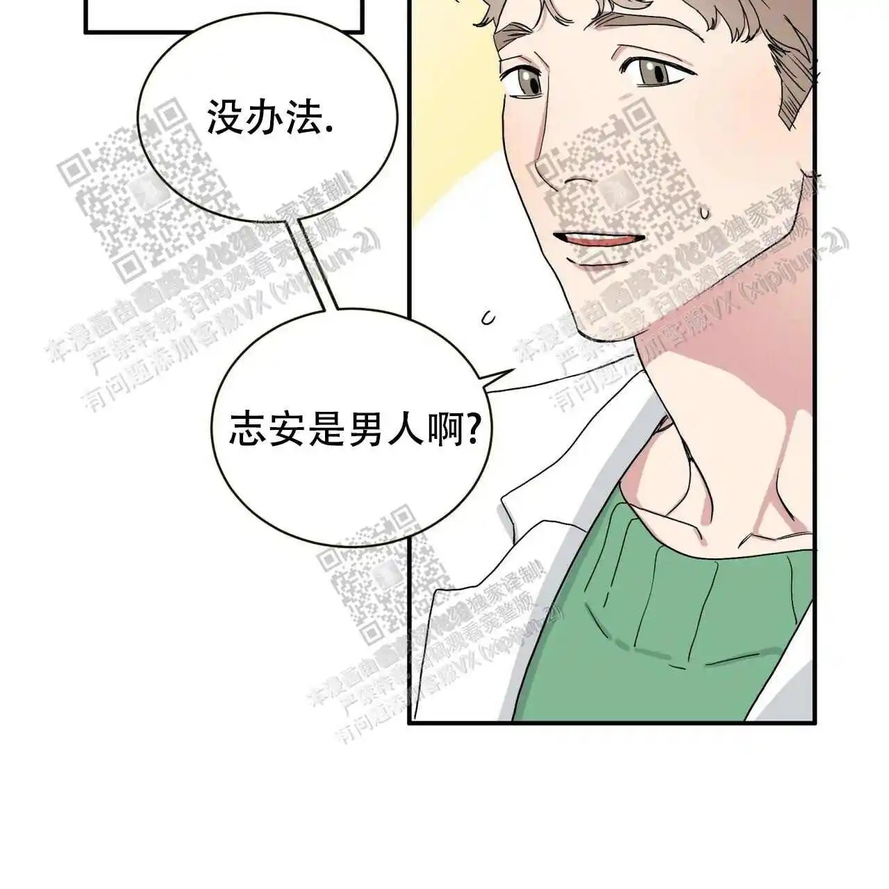 我的种马 - 借我点抑制剂 - 第33页