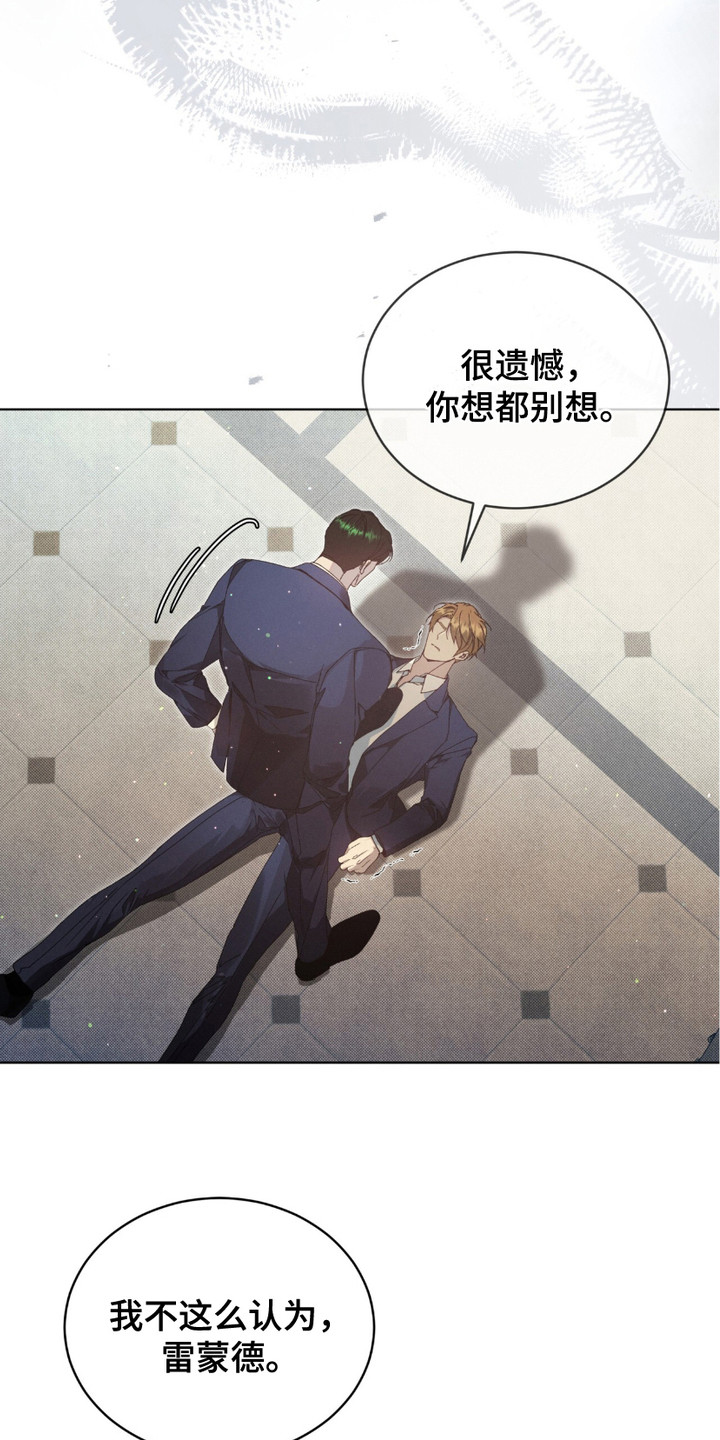 不幸牢笼 - 报复 - 第22页