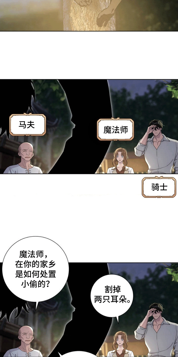 人龙之战 - 小偷 - 第16页
