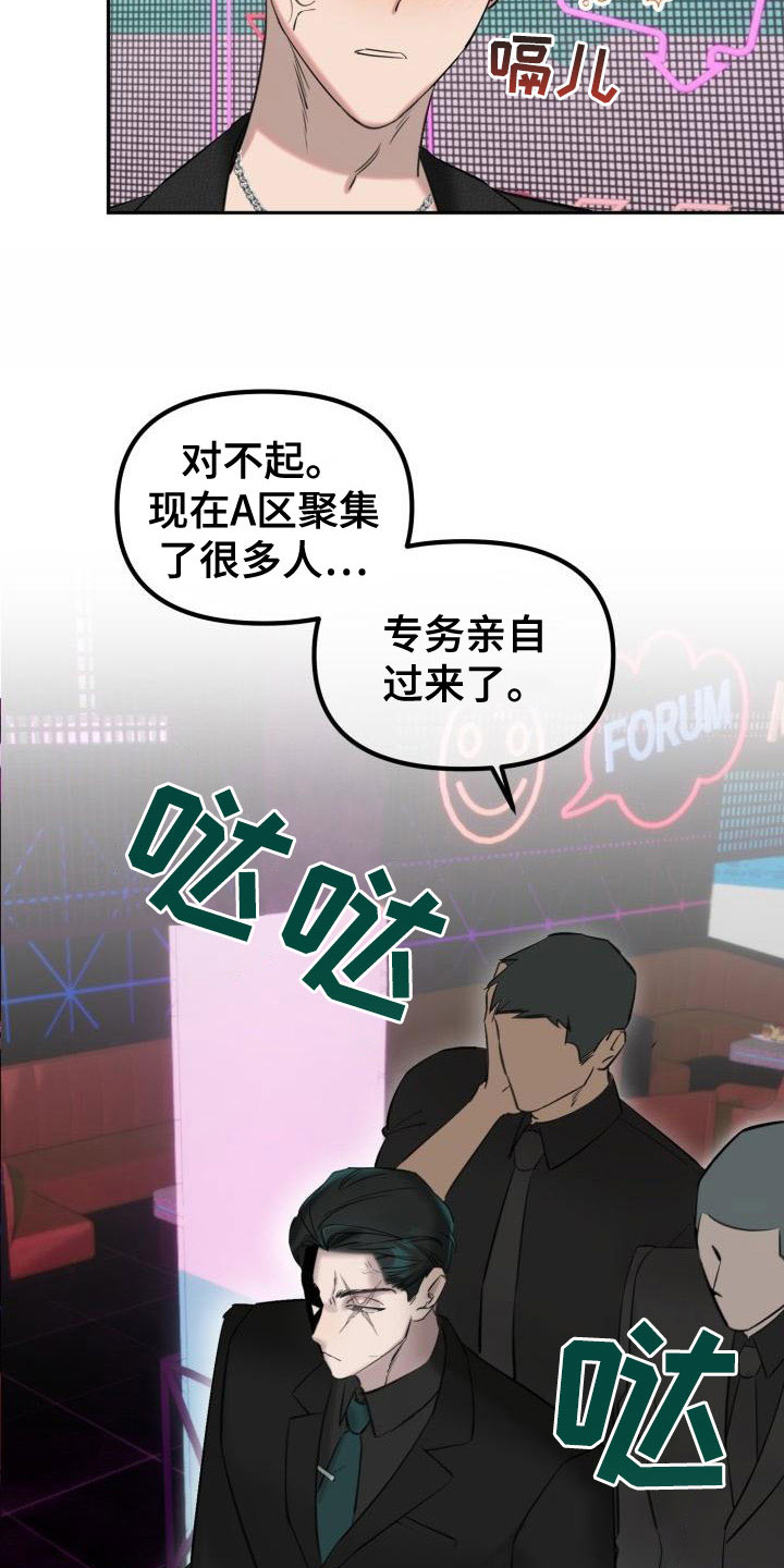 危险条约 - 酒吧闹事 - 第22页