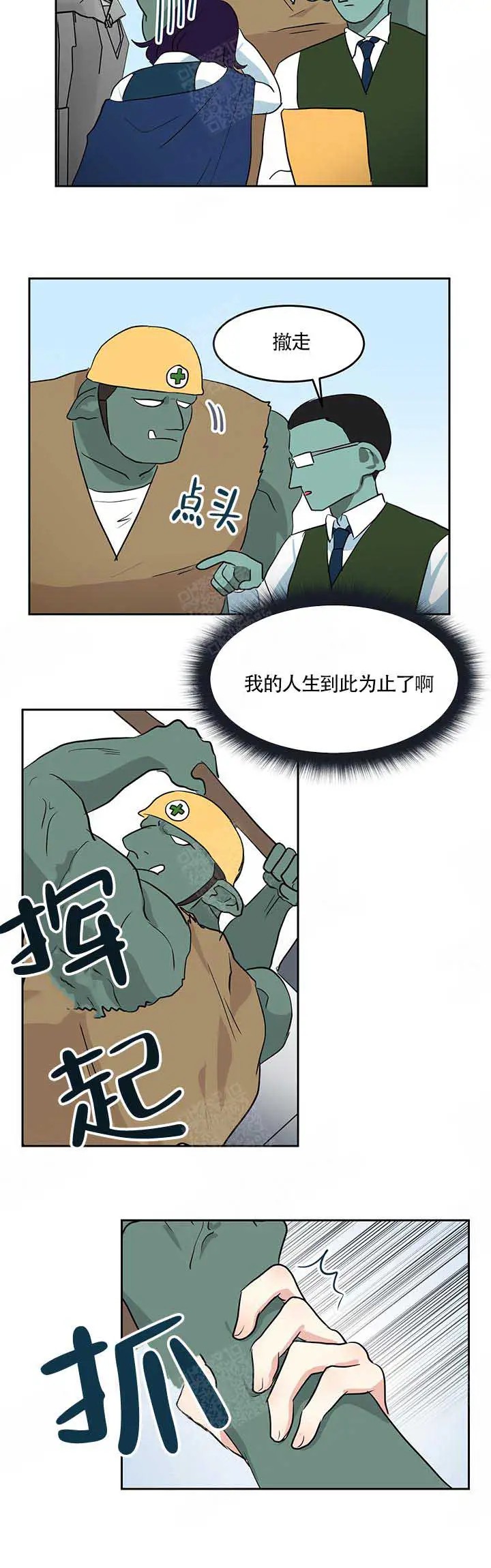 皮格马利翁 - 获救 - 第8页