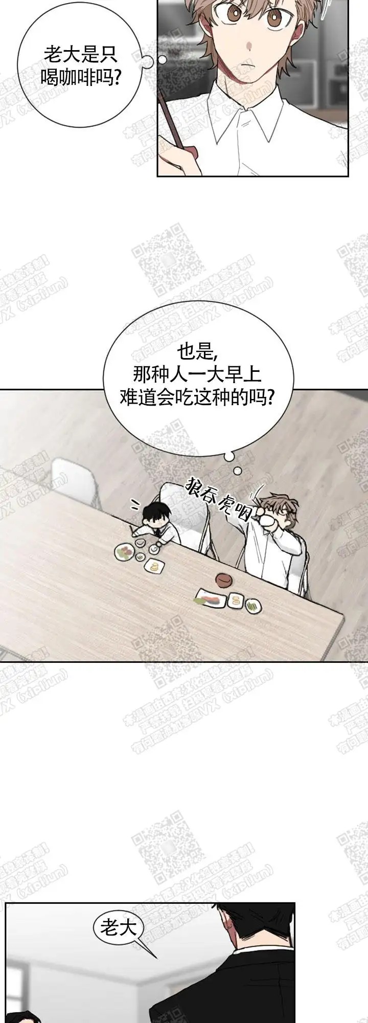 极道也有爱 - 等着呢 - 第11页